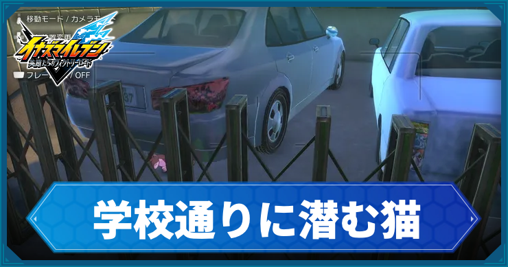 イナイレV_アクティビティ14_アイキャッチ