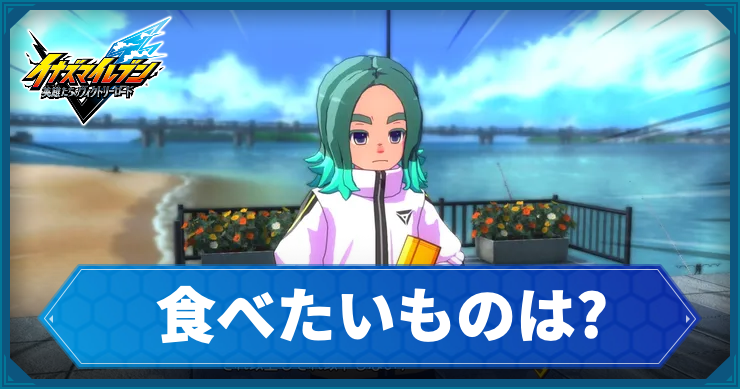 イナイレV_サブクエ37_アイキャッチ