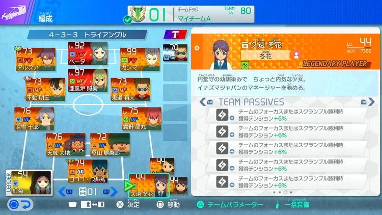 イナイレV_パッシブ_ビルド