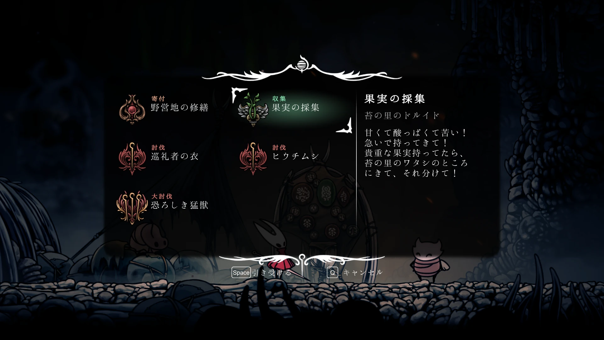 シルクソング_果実の収集_チャート1-3