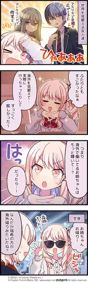 プロセカ_第315話「夢目指す人々」