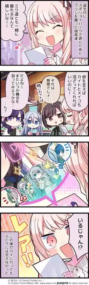 プロセカ_第316話「新たなる記念の一歩に」