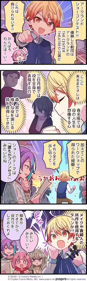 プロセカ_第318話「アークランドの試練」