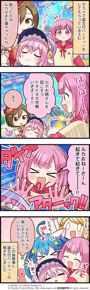 プロセカ_第319話「ドキドキサブクエスト」