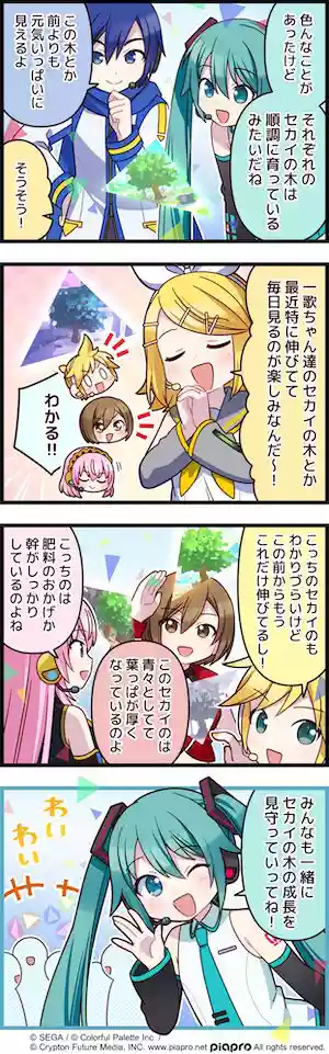 プロセカ_第320話「セカイを越えた注目株」