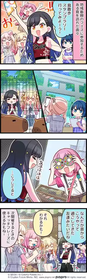 プロセカ_第321話「もの懐かしさに誘われて」