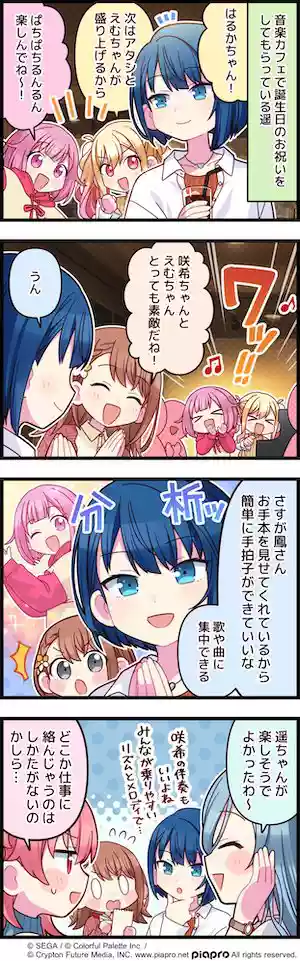 プロセカ_第322話「染み付いたプロ魂」