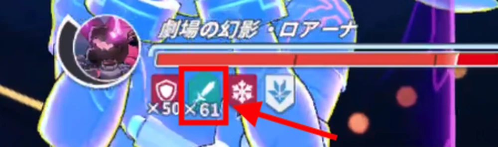 攻撃し続けるとボスの被ダメージアップ_大討伐作戦_ステラソラ