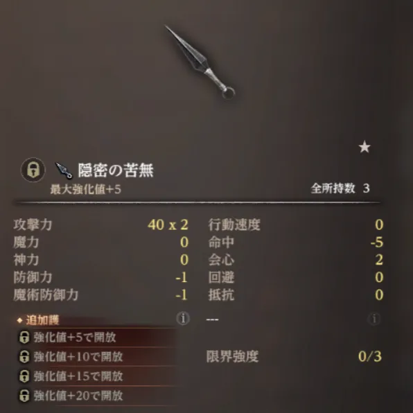 ダフネ_オススメ周回場所_隠密の苦無