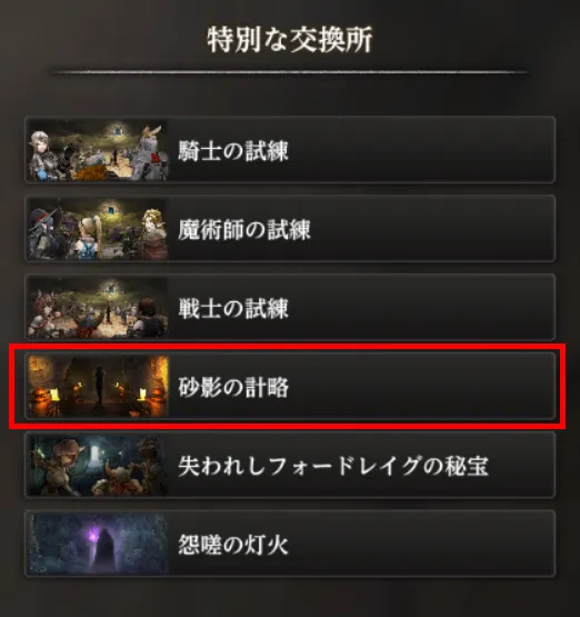 ダフネ_オススメ周回場所_交換所案内３