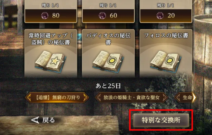 ダフネ_オススメ周回場所_交換所案内２