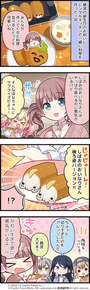 プロセカ_第325話「わんだふるアタック」
