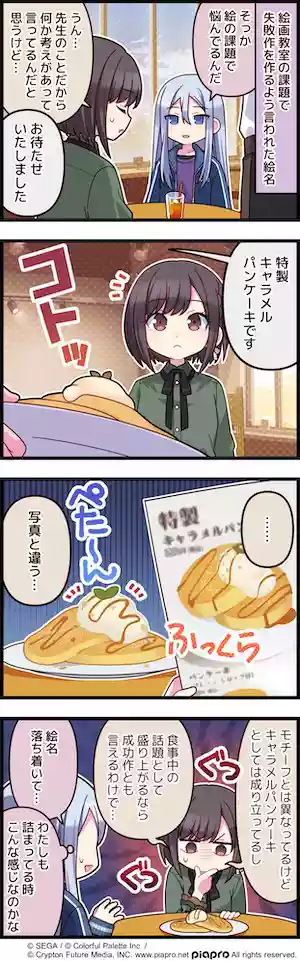プロセカ_第326話「失敗作とは」