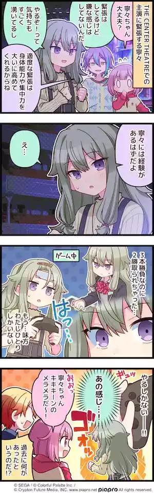 プロセカ_第329話「緊張感を味方に！」