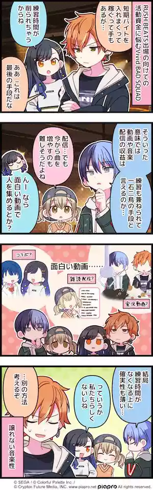 プロセカ_第330話「最後の手段」