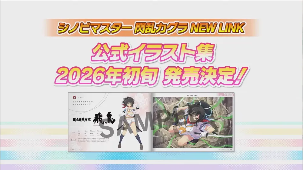 シノマス_公式イラスト集発売決定