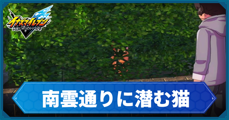 イナイレV_アクティビティ15_アイキャッチ