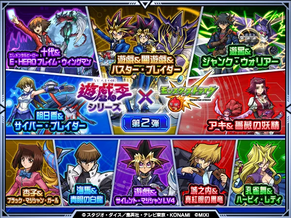 モンスト_遊戯王コラボ