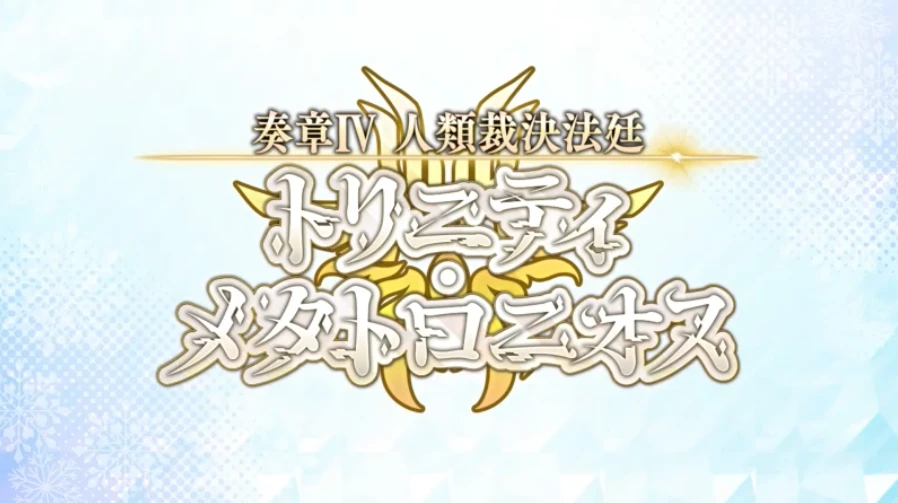 FGO_生放送情報_2