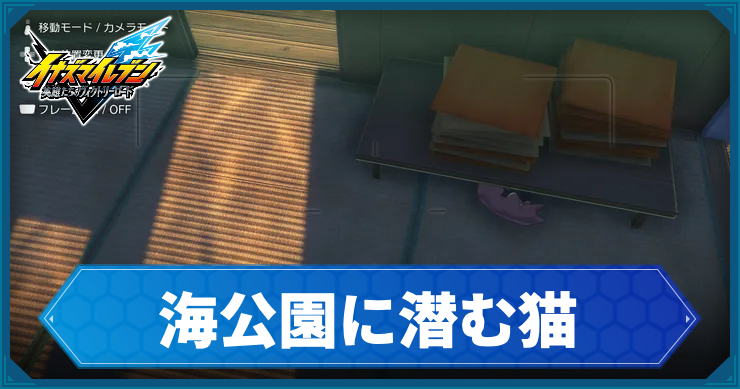 イナイレV_アクティビティ17_アイキャッチ