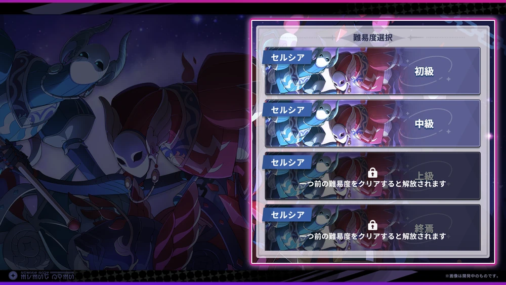 ボスを倒すと上の難易度が解放_セルシア大討伐作戦_ステラソラ