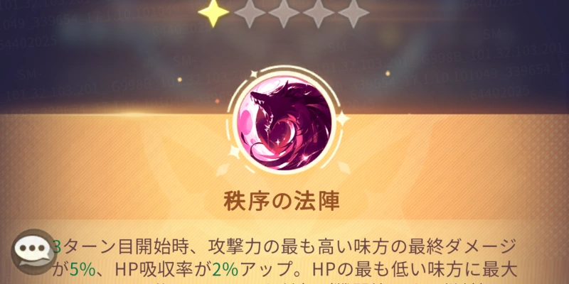 星上げ・法陣_百花ランブル