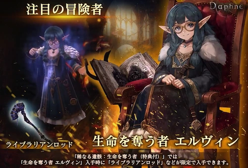 エルヴィンガチャ_ウィザードリィダフネ