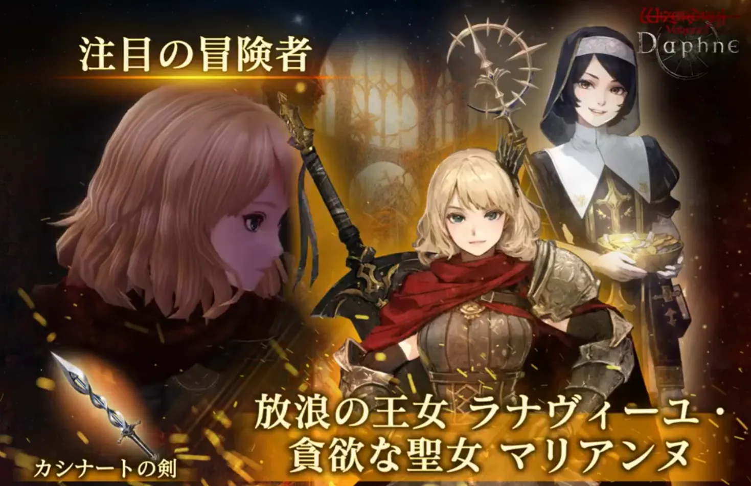 ダフネ_放浪ラナヴィーユガチャ