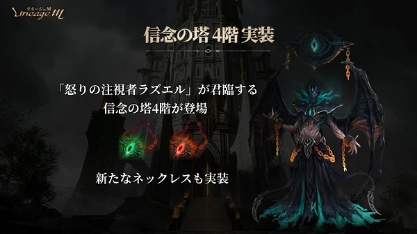 信念の塔4階_リネージュM