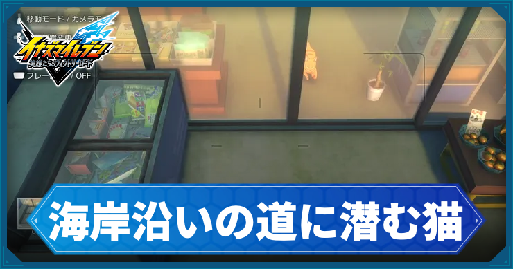 イナイレV_アクティビティ18_アイキャッチ