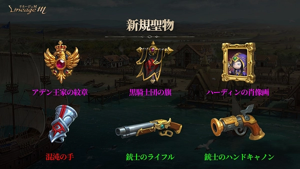 リネージュM_Freezing_bullet_聖物