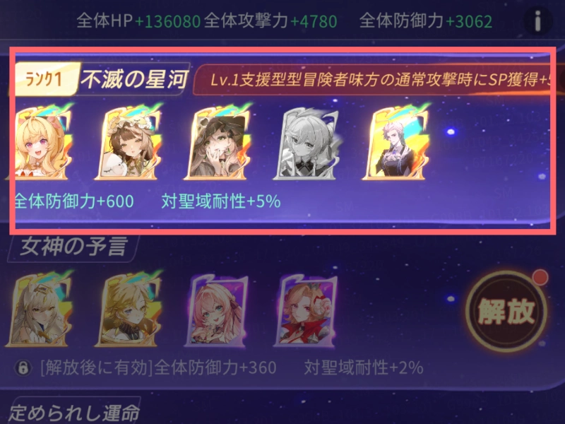 強化優先・星魂巻物_百花ランブル