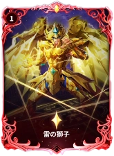 雷の獅子_イメージ画像_星矢ジャスティス