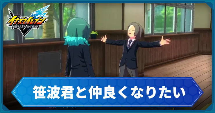 イナイレV_サブクエ16_アイキャッチ