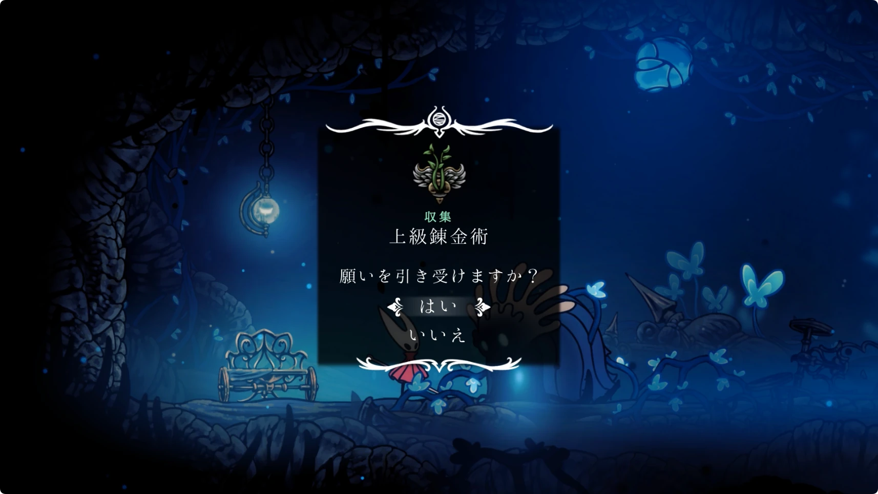 シルクソング_上級錬金術_チャート1