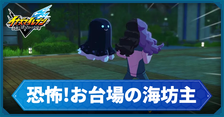 イナイレV_サブクエ38_アイキャッチ