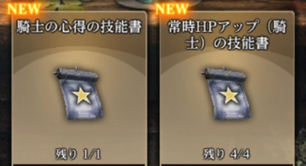 騎士の心得と常時HPがおすすめ_騎士の試練攻略とおすすめ交換アイテム_ダフネ