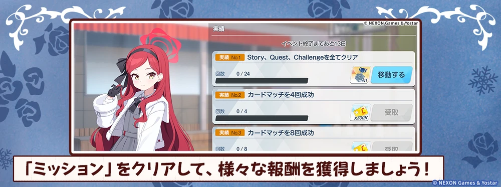 クエストを可能な限り進める_冬空の文芸復興_ブルアカ