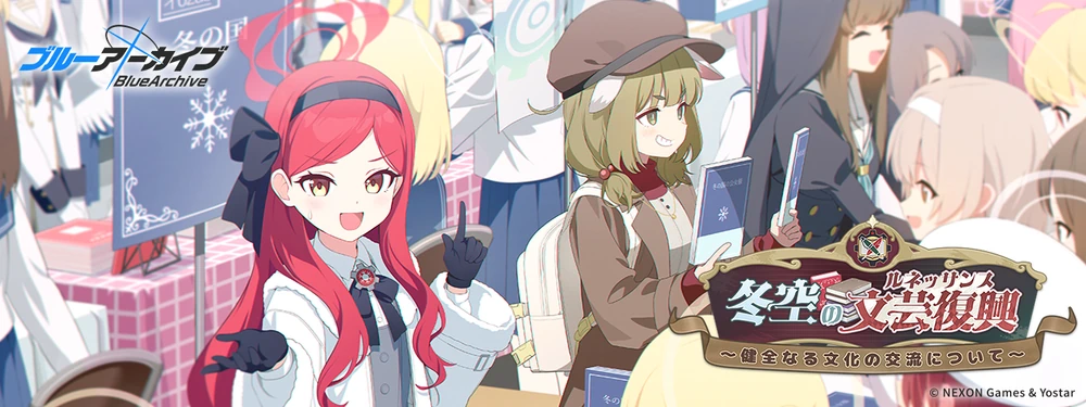 冬空の文芸復興_ショートバナー_ブルアカ