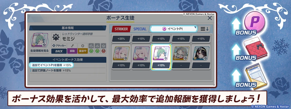 欲しい交換素材が落ちる場所をボーナス編成で再度クリアする_冬空の文芸復興_ブルアカ