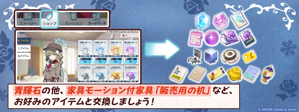 集めた素材とアイテムを交換_冬空の文芸復興_ブルアカ