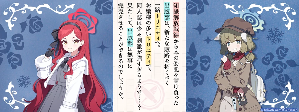 ストーリーは好きなタイミングで_冬空の文芸復興_ブルアカ