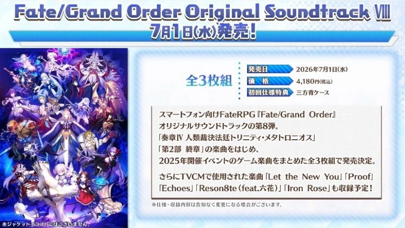 FGO_生放送情報_19