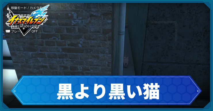 イナイレV_アクティビティ19_アイキャッチ