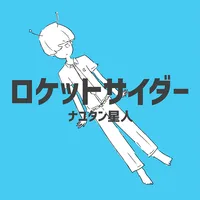 ロケットサイダー_アイコン