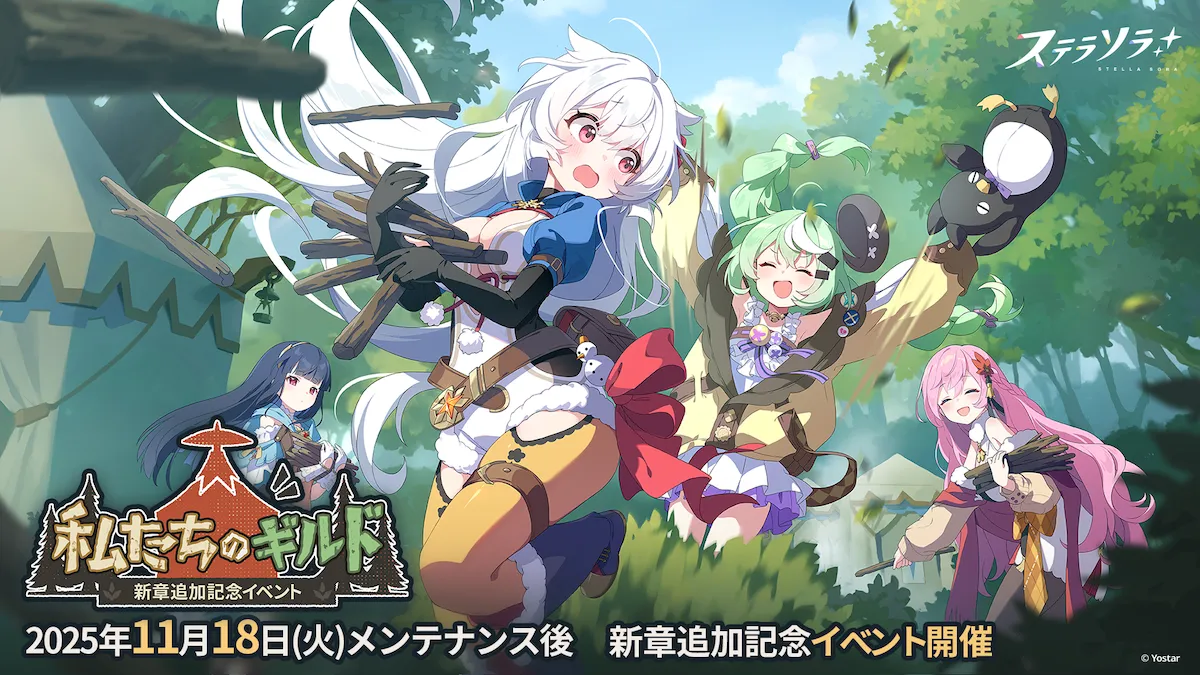 私たちのギルド