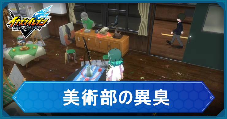 イナイレV_アクティビティ6_アイキャッチ