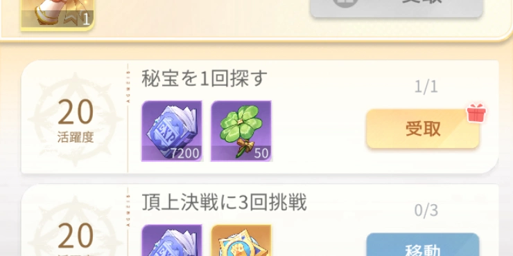 秘宝を1回探す_百花ランブル