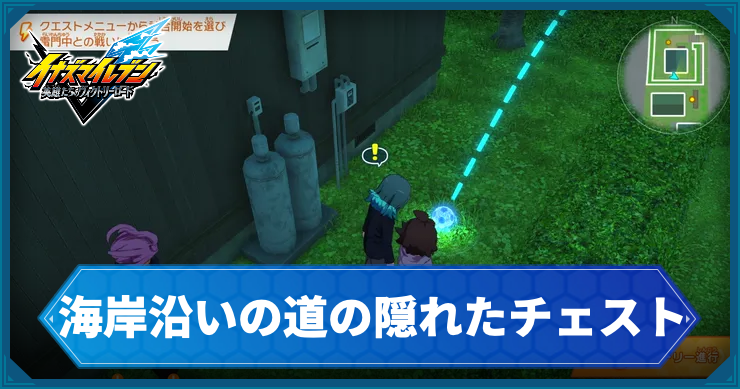 イナイレV_アクティビティ20_アイキャッチ