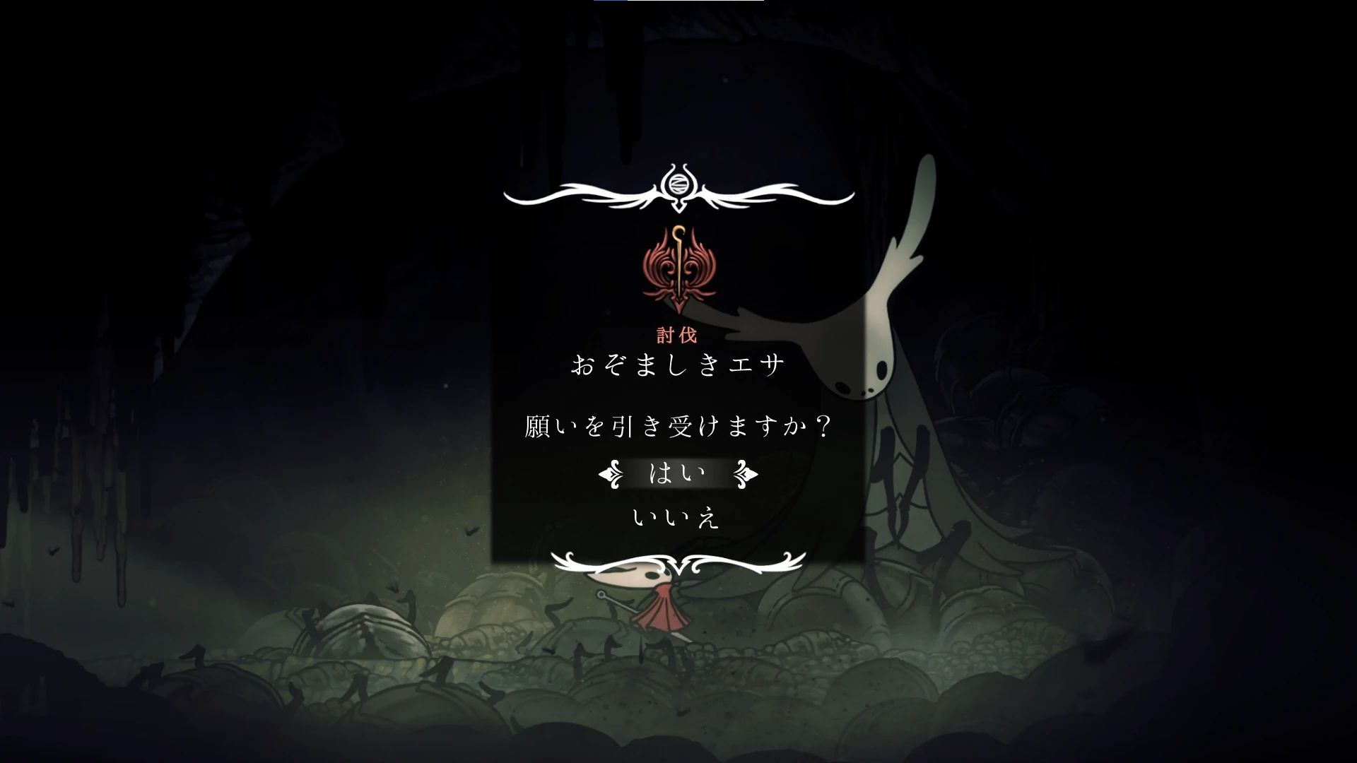 シルクソング_おぞましきエサ_チャート1